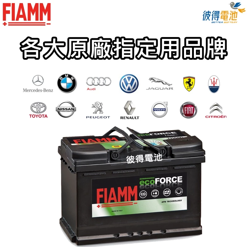 義大利FIAMM VR800 AGM 80AH 怠速熄火汽車電瓶 賓士BENZ W168 W176 W205