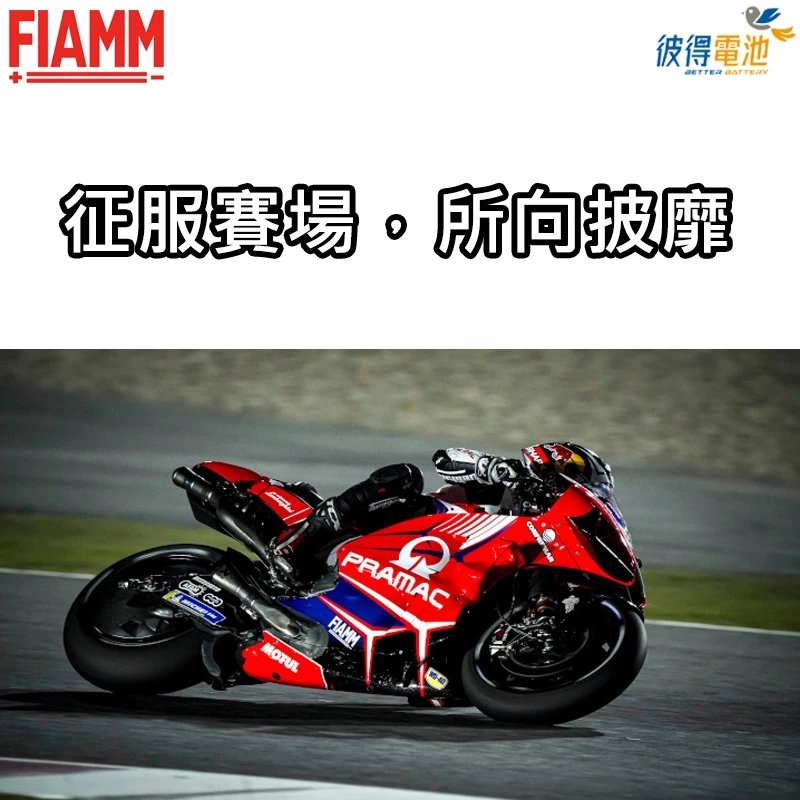 義大利FIAMM FTX14-BS 機車電瓶 容量12AH 等同YTX14-BS、GTX14-BS 機車電池