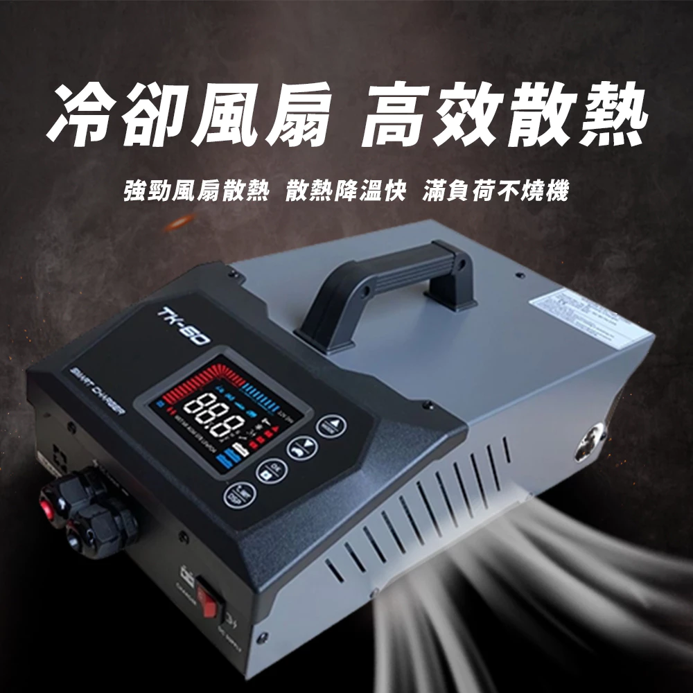 麻新電子 TK-60 電腦編程充電器 穩壓電源 電源供應 電腦編程 雙溫度控制 冷卻風扇 台灣製造 一年保固