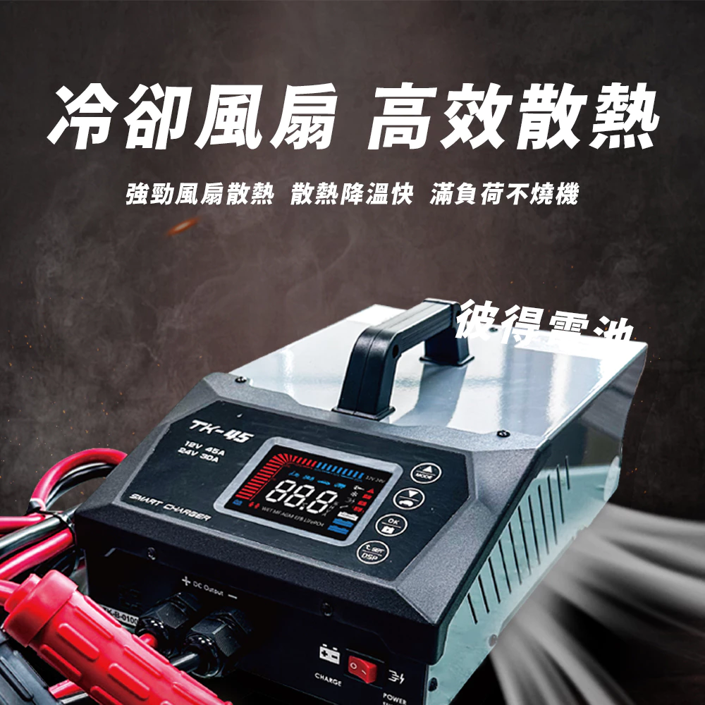 麻新電子 TK-45 電腦編程充電器 穩壓電源 電源供應 電腦編程 雙溫度控制 冷卻風扇 台灣製造 一年保固