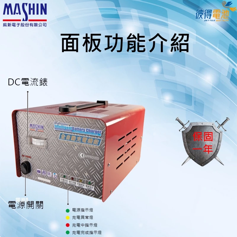 麻新FC-2420 24V 20A 全自動鉛酸電池充電器 適用遊覽車 貨車 堆高機、無人搬運車、電動拖板車