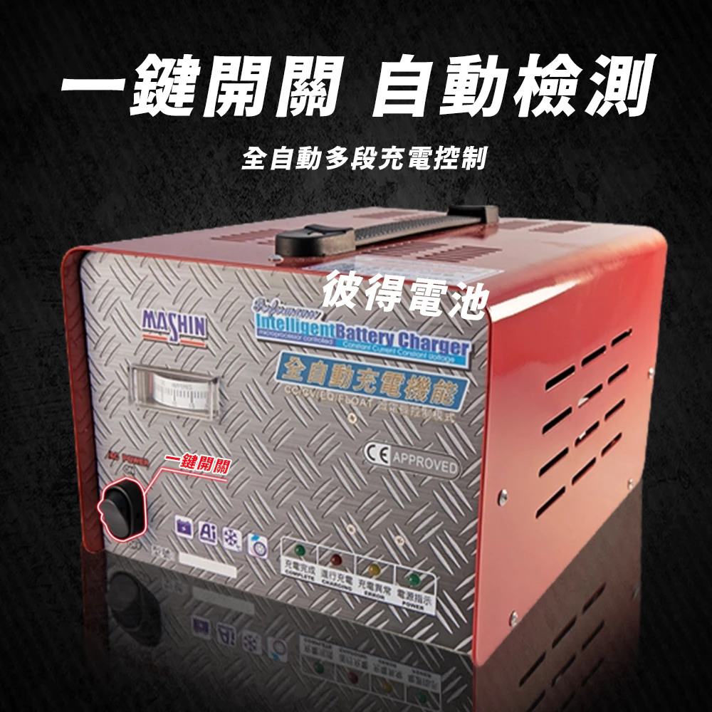 麻新電子 FC-4808 48V 8A 全自動鉛酸電池充電器 電瓶充電機 台灣製造 一年保固