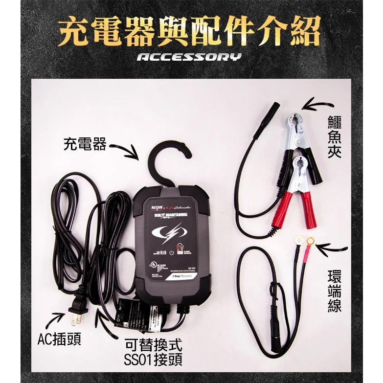 麻新電子 MS-200 6V/12V 2A 鉛酸電池充電器 重機快速充電 玩具車充電 舒馬克聯名合作 3年保
