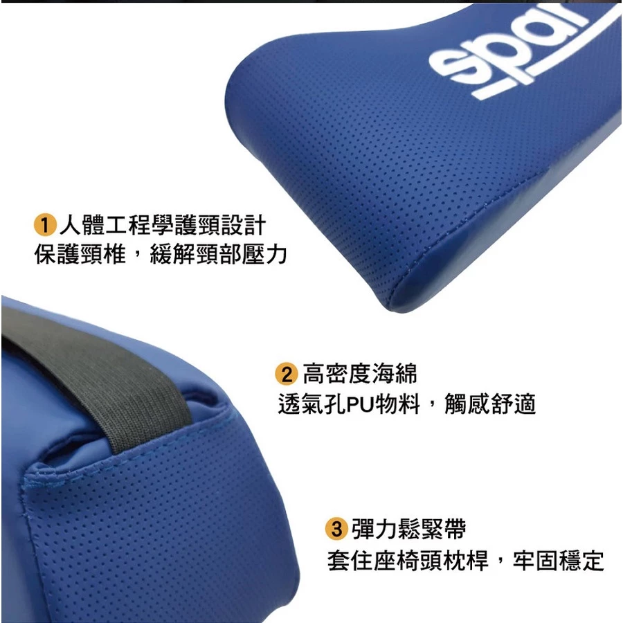 義大利賽車運動品牌SPARCO頸枕 三款顏色可選：黑色、藍色、灰色