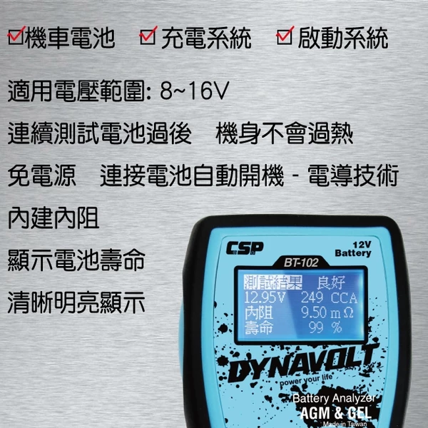 【CSP】BT102機車電瓶測試器12V