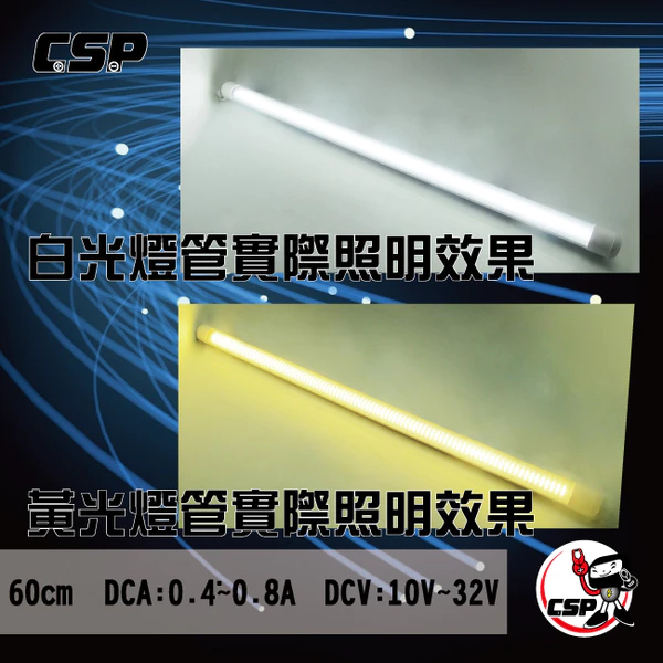 黃光高亮度LED燈管12V 24V燈條專業燈管 亮度超亮工作燈 施工燈 戶外燈 露營燈