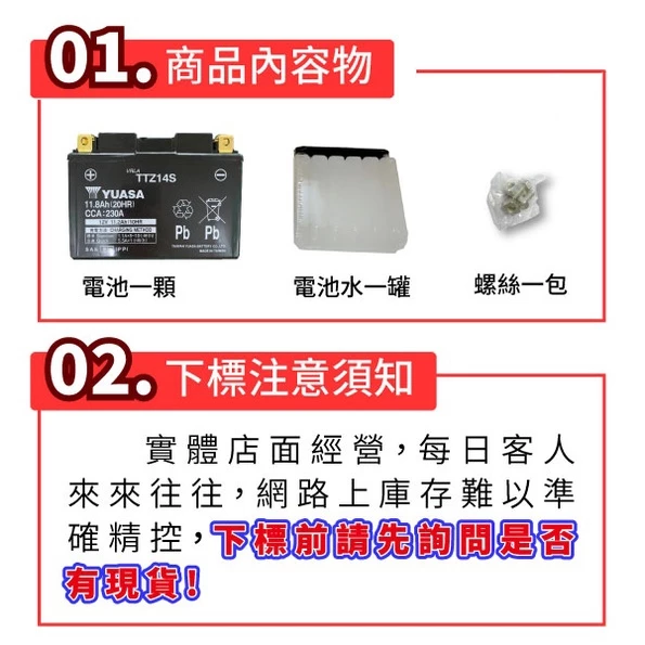 未入液 YUASA 湯淺 機車電瓶 TTZ14S 14號電池 矮身 同GTZ14S DOWNTOWN350
