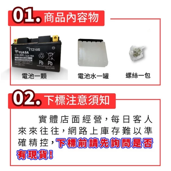 YUASA 湯淺 機車10號電瓶 TTZ10S 機車電池 YTX7A BS 7號電瓶加強版 同GTZ10S