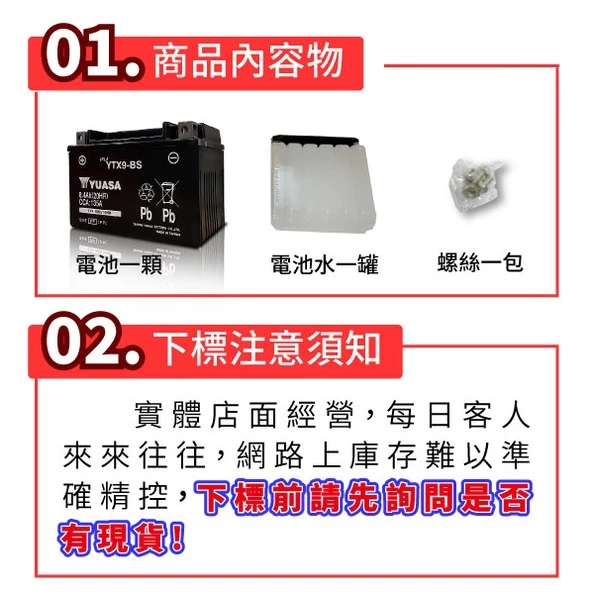 YUASA湯淺 機車電瓶 YTX9-BS 同GTX9-BS 機車9號電池 BON GMAX 超5 G6
