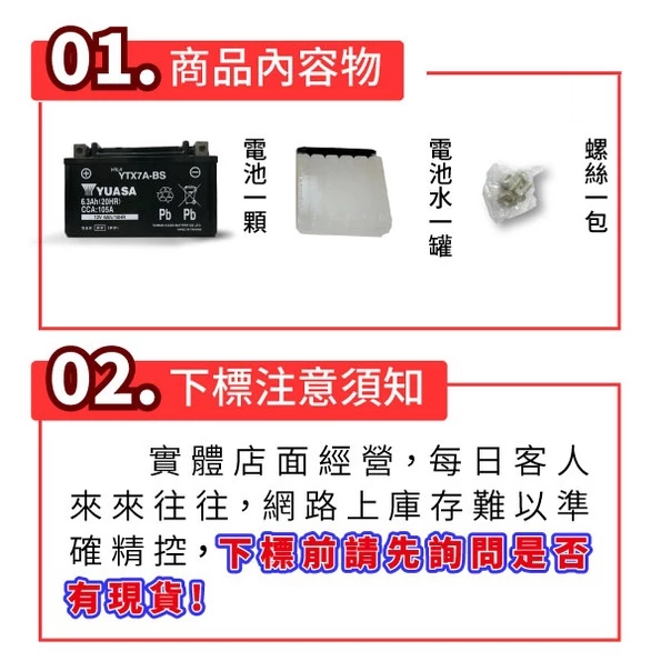 YUASA 湯淺 機車7號電瓶 YTX7A-BS 機車7號電池 同GTX7A-BS ZTX7A-BS