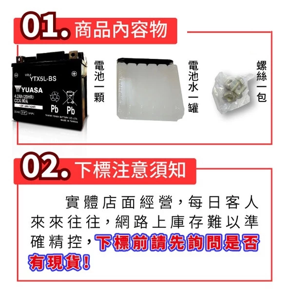 YUASA湯淺 機車5號電瓶 YTX5L BS 5號電池 機車電池 未入液 同GTX5L BS ZTX5L