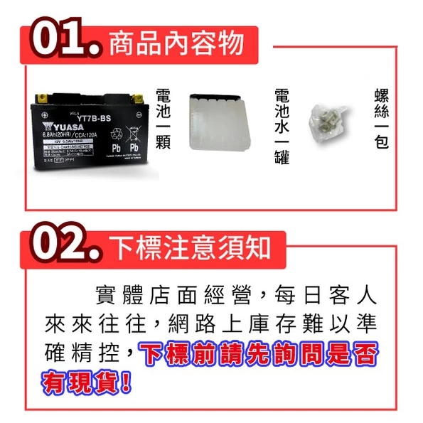 YUASA 湯淺 YT7B-BS 未入液 機車電瓶 機車7號電池 薄型 同GT7B-BS 新勁戰 FORCE