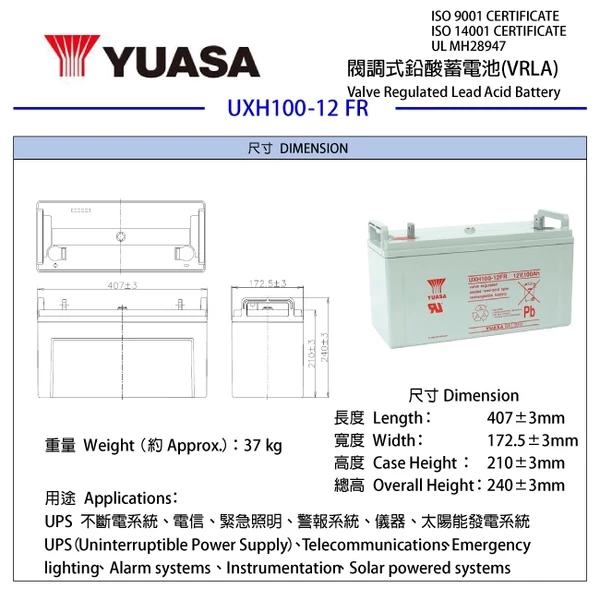YUASA湯淺UXH100-12FR閥調式鉛酸蓄電池12V100AH Lead Acid / UPS不斷電.太陽能發電