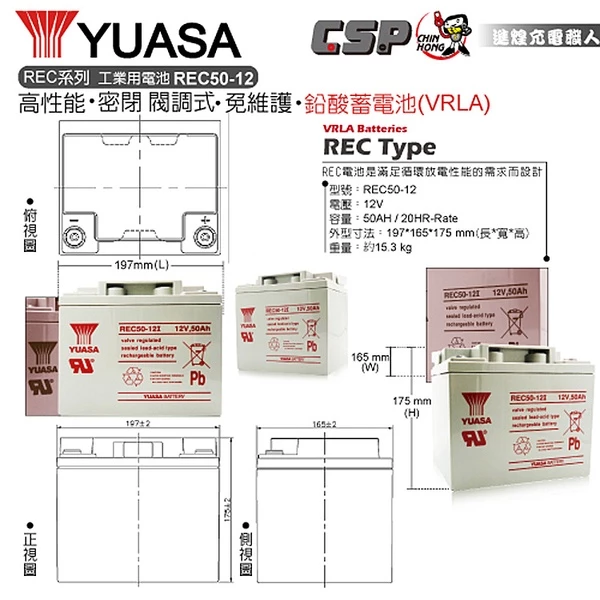 YUASA湯淺REC50-12鉛酸電池 12V50Ah UPS不斷電系統 電動車 太陽能系統 釣魚 露營
