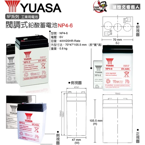YUASA湯淺NP4-6 6V4Ah 兒童電動車/緊急照明燈/電子秤/手電筒/電子磅秤/電子秤 鉛酸電池(台灣製)