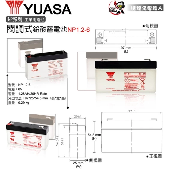 YUASA湯淺NP1.2-6閥調密閉式鉛酸電池 6V1.2Ah 小型電子設備 儀器設備 消防器材 手電筒電池(台灣製)