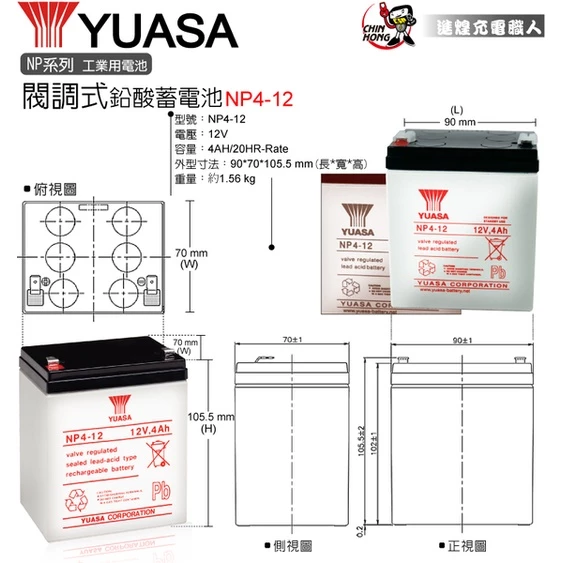 YUASA湯淺NP4-12閥調密閉式鉛酸電池 12V4AH 電子吊秤 電動滑板車 不斷電系統 吸塵器電瓶(台灣製造)