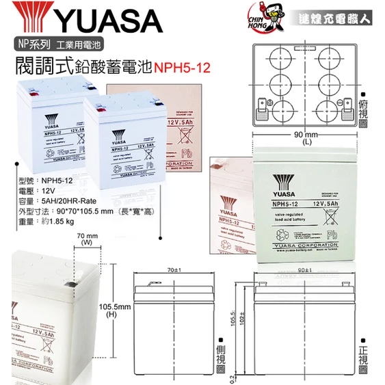 YUASA湯淺NPH5-12閥調密閉式鉛酸電池 12V5AH UPS不斷電系統 兒童玩具車 電動滑板車 緊急照明燈