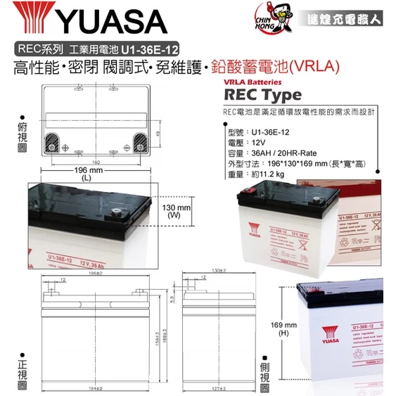 YUASA湯淺U1-36E-12閥調密閉式鉛酸電池 12V36AH 電動車 電動輪椅 UPS不斷電系統