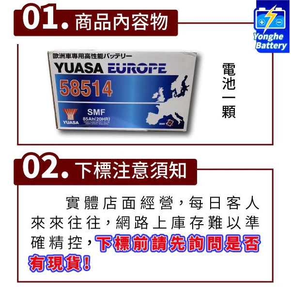 YUASA湯淺58514 容量85AH 歐洲車免保養 汽車電瓶 同LBN4 DIN80 58014 58015 汽車電池