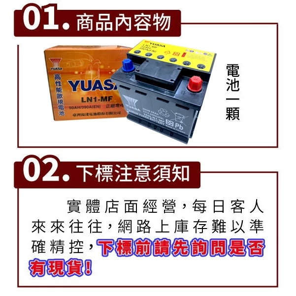 YUASA 湯淺 LN1 汽車電池 容量56AH 同345LN1 DIN50 54801 適用SX4 12代 ALTIS