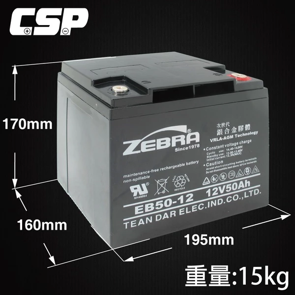 【ZEBRA斑馬】EB50-12銀合金膠體電池12V50AH 電動車電池 電動代步車 太陽能 露營 REC50-12