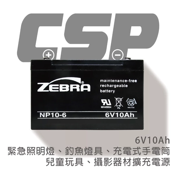 【ZEBRA斑馬】NP10-6 (6V10Ah)鉛酸電池 兒童電動車電瓶/緊急照明/釣魚燈具/手電筒/攝影器材(台灣製)