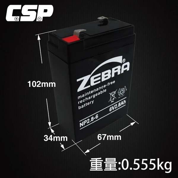 【ZEBRA斑馬】NP2.8-6 (6V2.8Ah) 鉛酸電池 緊急照明設備 呼吸器 醫療設備 磅秤 電子秤(台灣製)