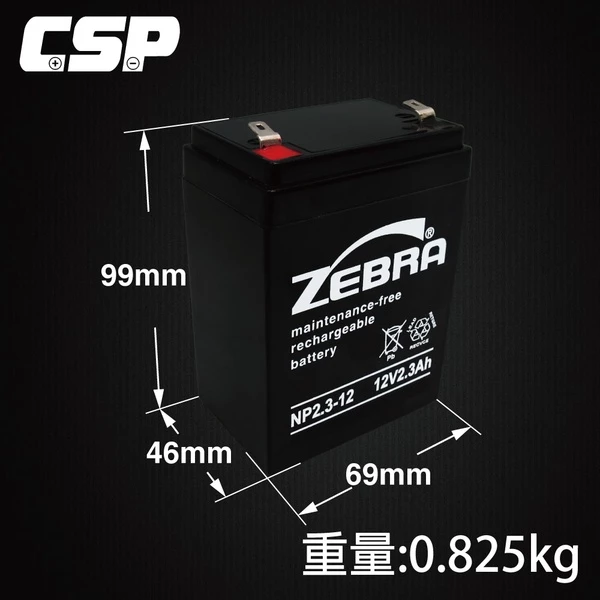 【ZEBRA斑馬】NP2.3-12 (12V2.3Ah)鉛酸電瓶 廣播器 喊話器 無線電 照明設備 通信電機 電池