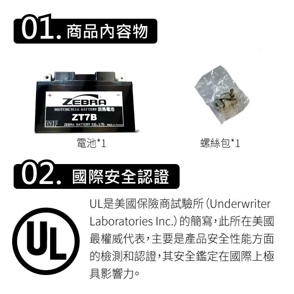 ZEBRA斑馬電池 ZTX7B 機車7號電瓶 7號電池 薄型 GT7B-BS YT7B-BS 新勁戰 佛斯