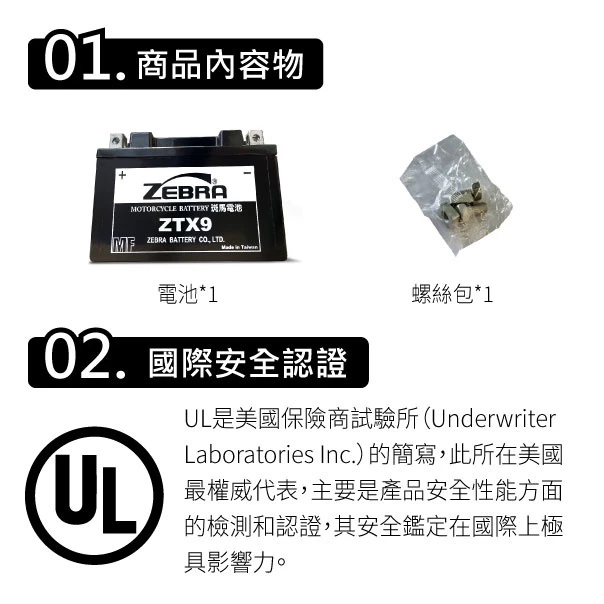 ZEBRA斑馬電池 ZTX9-BS 機車9號電瓶 9號電池 同GTX9-BS YTX9-BS G6 雷霆S