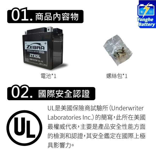 ZEBRA 斑馬電池 ZTX5L-BS 機車5號電瓶 同GTX5L-BS YTX5L-BS GTZ6V
