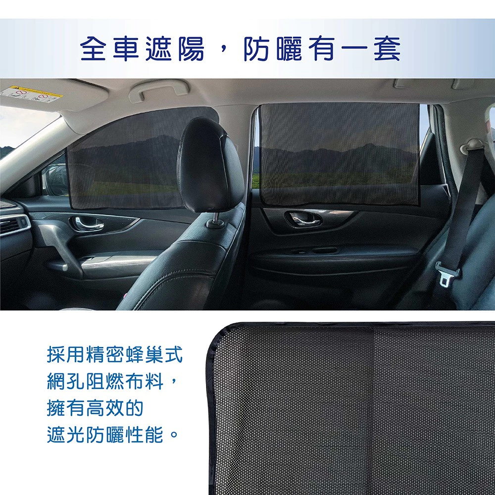 磁吸式汽車遮陽簾(全車4入組) / 防曬 / 強力磁鐵 / 磁吸式 / 隔熱 / 汽車遮陽