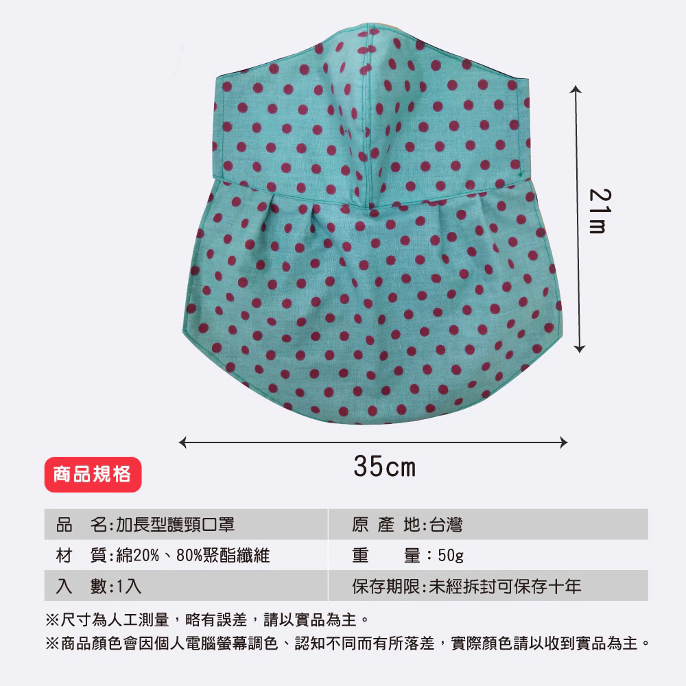 加長型護頸口罩(一入) /台灣製造/立體弧面設計/加大設計
