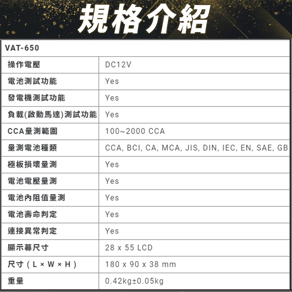 麻新電子 VAT-650 12V 機車電池測試器 鉛酸電池 測試器 機車電池可測 檢測機 發電機 啟動馬達