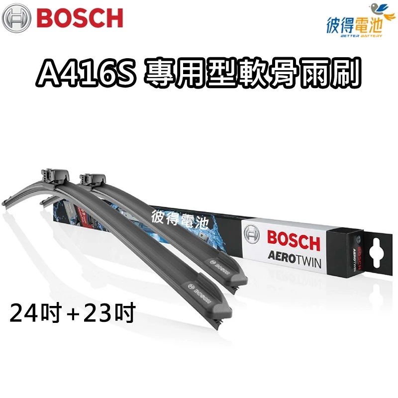 BOSCH專用型軟骨雨刷A416S 雙支24吋+23吋 適用Saab紳寶 9-3 2007年08月~2012年
