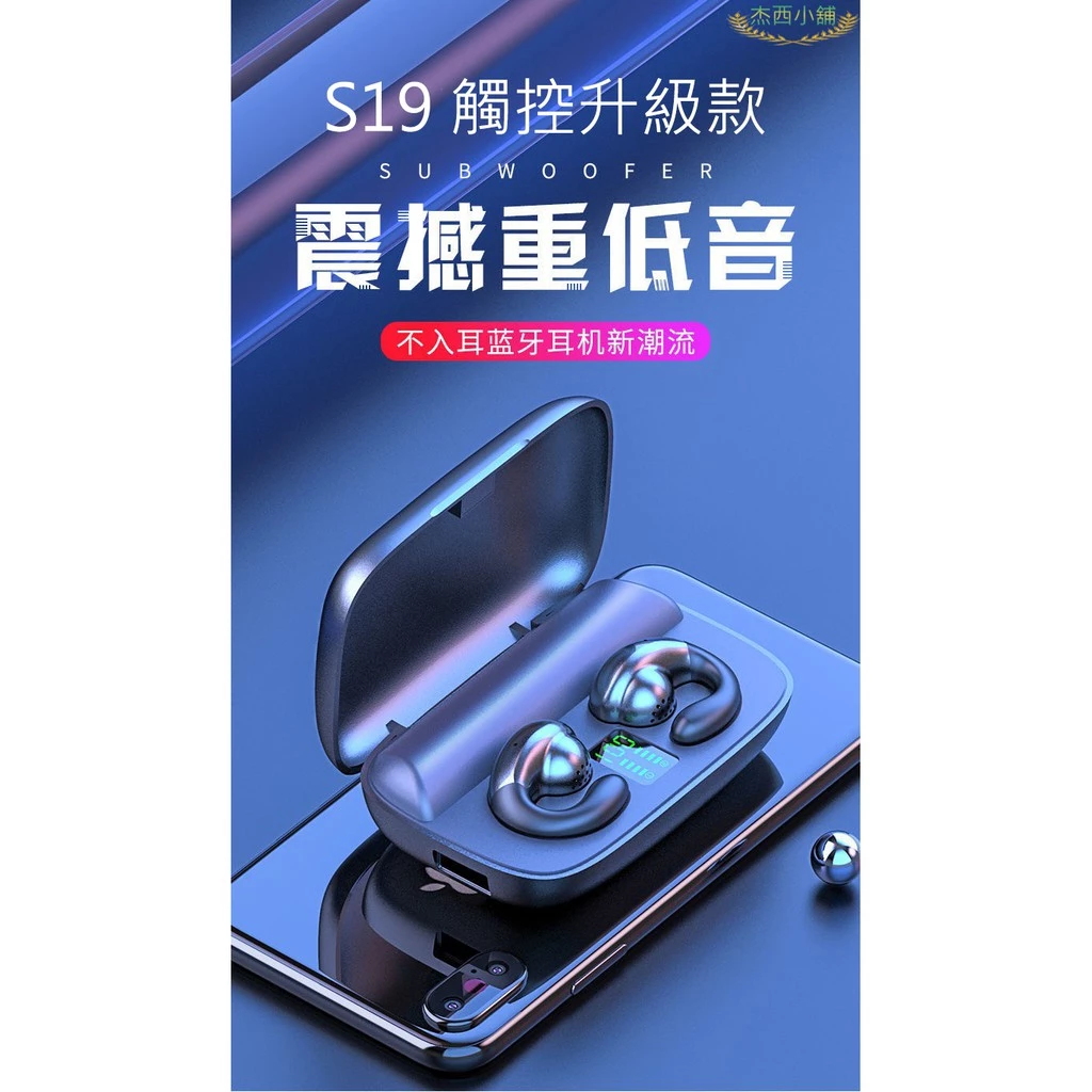 Amoi夏新S19【觸控式】無線藍芽耳機 9D環繞音效 HIFI音質 CVC8.0降噪技術 不入耳設計