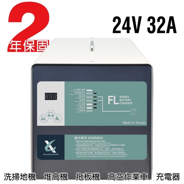 【CSP】24V32A充電器 電動堆高機 油壓車 電動油壓拖板車 FL 2432 2430 叉車充電器MF NF2430