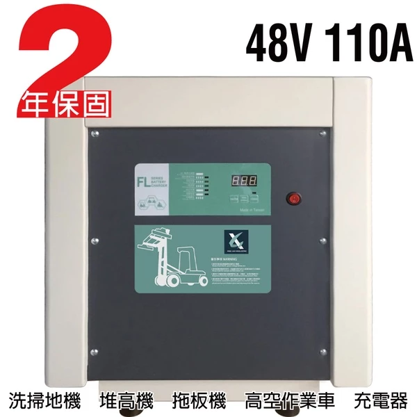 【CSP】48V110A充電器 電動堆高機 油壓車 電動油壓拖板車 FL 48110 48100 叉車充電器MF NF4