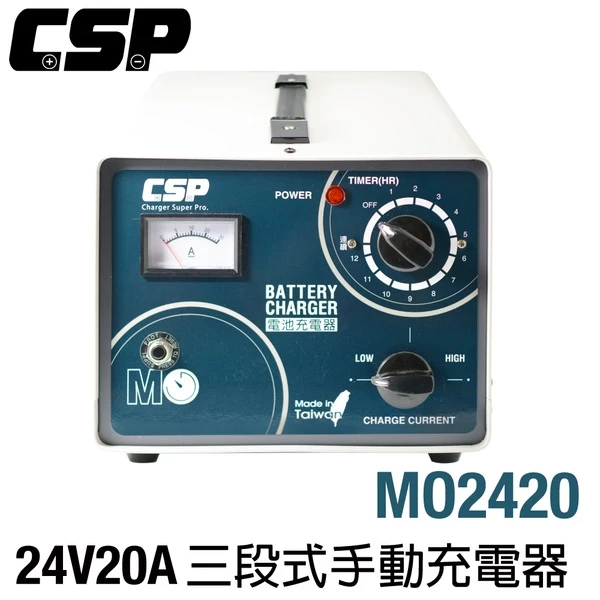 【CSP】MO2420手動型充電 強制充電 修護廠 汽車美容 保修中心 維修員 維修技師 FV2430
