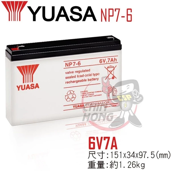 YUASA湯淺NP7-6鉛酸電池6V7Ah 充電燈具 UPS POS系統機 電子秤 電動工具 兒童電動車