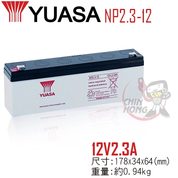 YUASA湯淺NP2.3-12閥調密閉式鉛酸電池 12V2.3AH 電信總機 加油站設備 搖控汽車 玩具車 啟動台