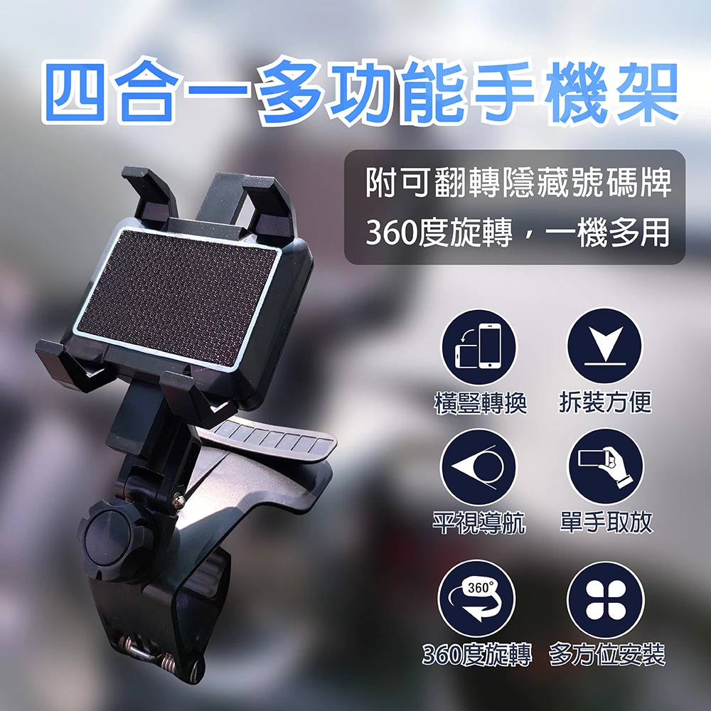 四合一多功能手機架-隱藏式號碼牌