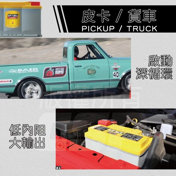 美國歐帝瑪OPTIMA 藍霸 D26R 汽車電池 12V50AH 815CCA 渦捲式AGM深循環電池 怠速熄火電瓶