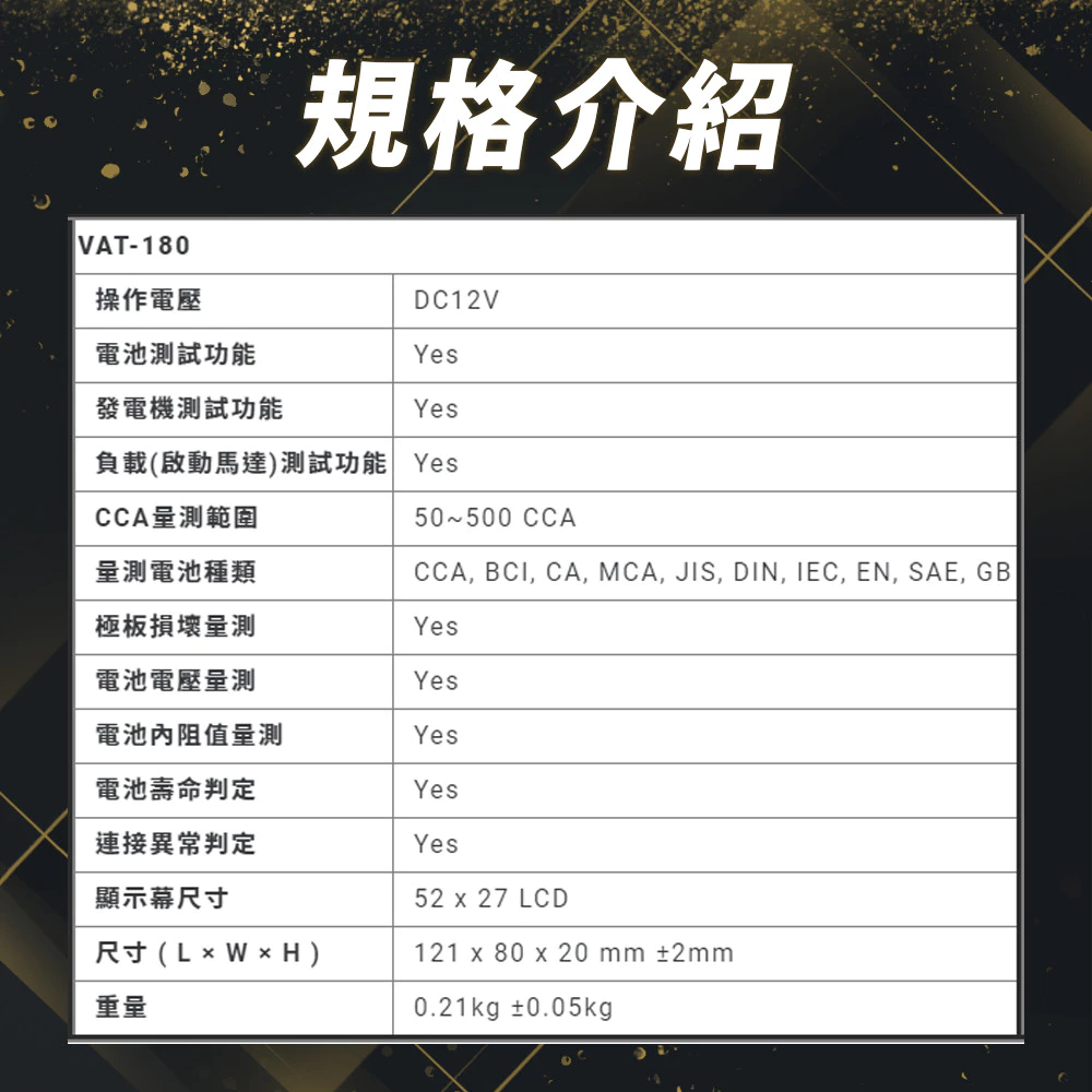 麻新電子 VAT-180 12V 機車電池測試器 鉛酸電池 測試器 機車電池可測 檢測機 發電機 啟動馬達