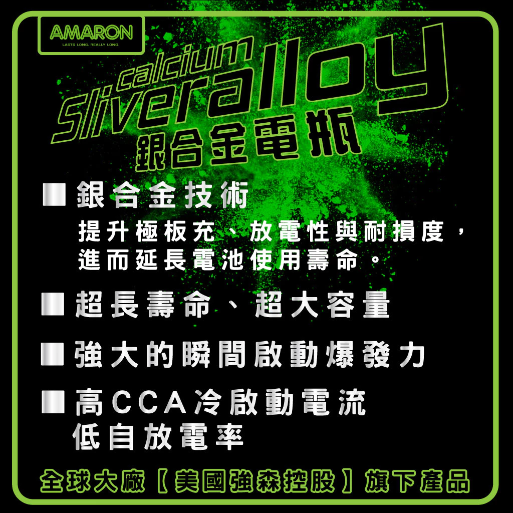 【AMARON】 愛馬龍 80D26L 80D26R 銀合金汽車電瓶 納智捷車系 U6