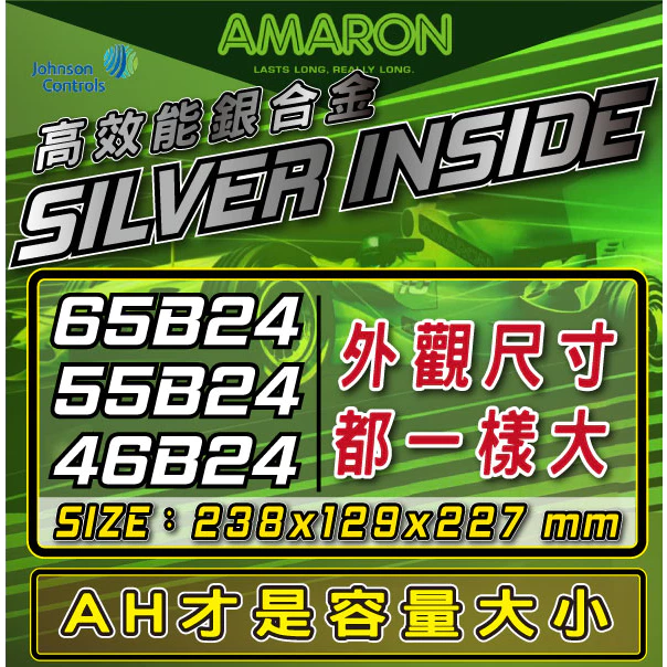 【AMARON】 愛馬龍 46B24LS 46B24L 阿提斯 WISH YARIS CRV