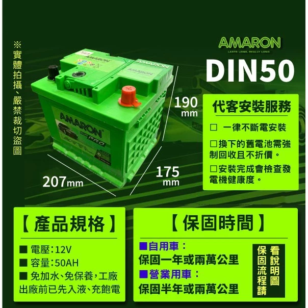 AMARON 愛馬龍 DIN50 銀合金 汽車電瓶 汽車電池 同345LN1 12代ALTIS LN1