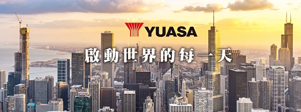 YUASA湯淺REC50-12鉛酸電池 12V50Ah UPS不斷電系統 電動車 太陽能系統 釣魚 露營