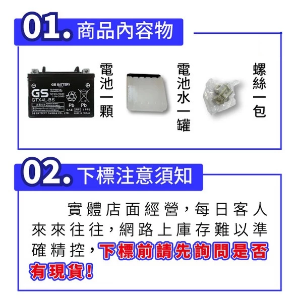 GS統力 GTX4L-BS 機車電瓶 全新未入液 同YTX4L ZTX4L 機車4號電池 50cc 小綿羊